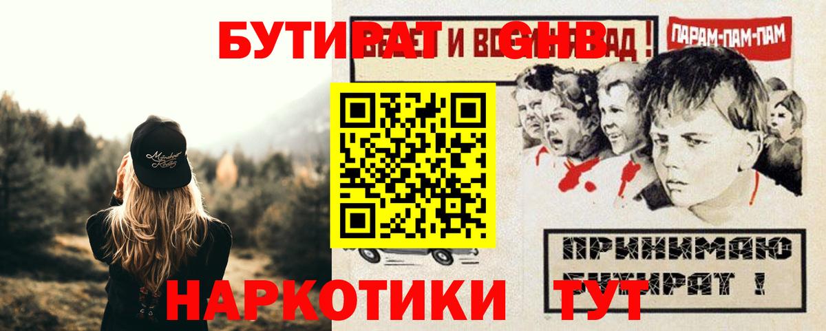Бутират  Вход с VPN  Нурлат  БУТИРАТ бутандиол 