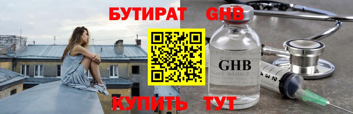 Бутират оксибутират Нурлат