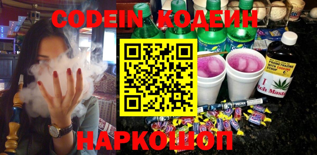 Codein Purple Drank  Вход с VPN  Нурлат  Codein Purple Drank 