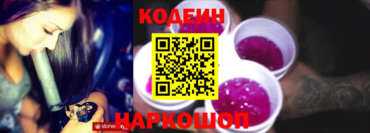 Codein напиток Lean (лин) Нурлат